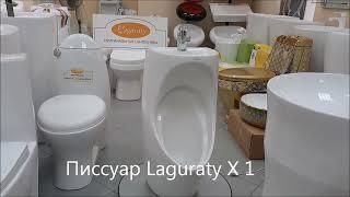 Писсуар Laguraty X1 с раковиной