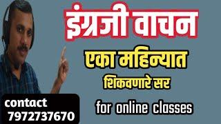 How To Read English . शिका इंग्रजी वाचायला. contact us 7972737670 for online batch