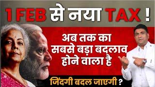 Budget 2025 Expectations | 1 FEB से नया TAX! अब तक का सबसे बड़ा बद‌लाव होने वाला है? |