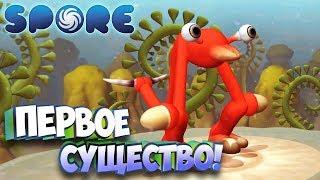 Создаем непонятную Крокозябру!  - Spore #1