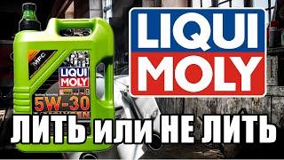 Все очень странно!. Тест трения  №9 Liqui MOly Molygen  5W 30. Самое популярное масло в Германии