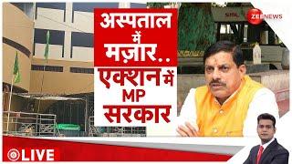 भोपाल के मेडिकल कॉलेज में 'लैंड जिहाद'? | Bhopal Hospital Mazar Controversy Update | Madhya Pradesh