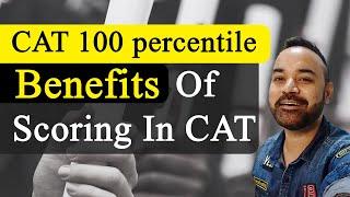CAT 100 percentile - Benefits Of Scoring In CAT | IIMs | FMS