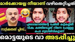 മാരാര് മാപ്രകളെ രണ്ടായി കീറി | Akhil Marar | Marco issue Troll