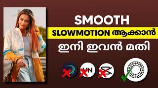 HOW TO MAKE A VIDEO ULTRA SMOOTH  SLOWMOTION | MALAYALAM TUTORIAL | REELS SLOWMOTION VIDEO EDITING