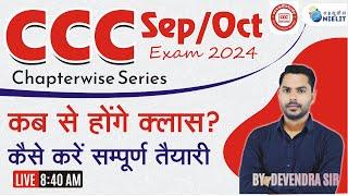 CCC NEW PRACTICE CLASS FOR SEP/OCT EXAM 2024 | CHAPTERWISE SERIES | BY DEVENDRA SIR