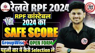 RPF Safe Score 2024: How Much to Score for Sure Selection? | RPF Recruitment Tips