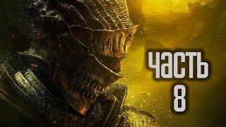 Прохождение Dark Souls 3 — Часть 8: Босс: Верховный повелитель Вольнир