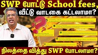 𝗠𝗨𝗧𝗨𝗔𝗟 𝗙𝗨𝗡𝗗 𝗦𝗪𝗣| ₹15,00,000 SWP... ₹1,50,000 வரை Returns... அசல் தொகையில் 2% வளர்ச்சி! |