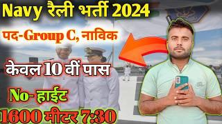 Indian Navy New vacancy out // Navy recruitment 2024// notification out // Indian Navy SSR Mr