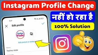 Instagram profile change nahi ho raha hai | how to fix Instagram profile change problem 2023