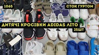 СТОК ОПТОМ [L-TEX] /Дитячі кросівки Adidas. Літо. 25шт