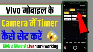 Vivo Y21:- How To Set Timer in Camera in vivo Y21| Camera me Timer kaise lagaye | Timer Setting