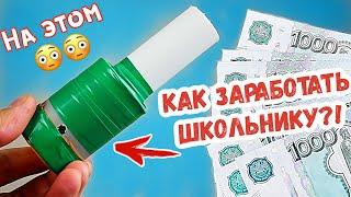 7 СПОСОБОВ ЗАРАБОТАТЬ ШКОЛЬНИКУ НА ... | как заработать школьнику летом?