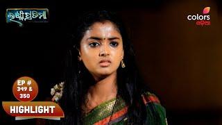 Lakshmi Pratima S2 | ଲକ୍ଷ୍ମୀ ପ୍ରତିମା S2 | Episode 349 & 350 | Highlight