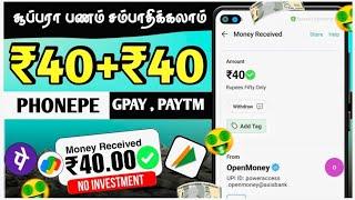 Best Money Earning Apps In Tamil ||1 Second ₹4010 Second ₹400 || Instant PaymentMake Money App