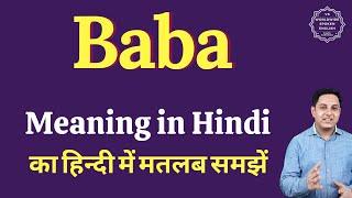 Baba meaning in Hindi | Baba ka matlab kya hota hai