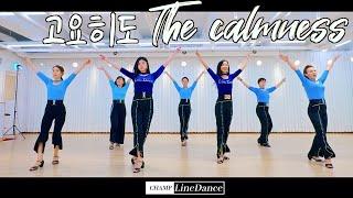 [수요중고급반] 고요히도 The calmness LineDance | 고요히도 라인댄스 | 장윤정 | 쉬운라인댄스 | Beginner | 챔프라인댄스 | 010 8833 4921