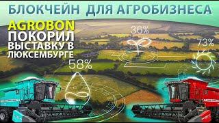 Обзор проекта на базе Системы Битбон — Agrobon. Представители компании Симкорд на ICT Spring 2023