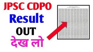 jpsc cdpo result 2024 || jpsc cdpo result || cdpo result 2024 | cdpo result | jpsc cdpo cut off 2024