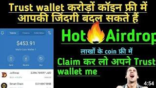 Claim Free 265$ Instant | Trust Wallet Airdrop Today | Instant Future Bonus