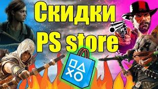 Скидки ps store. Сентябрь 2021