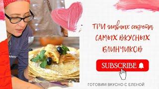 Самые вкусные блинчики - налисники с яблочной начинкой