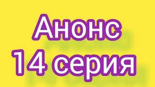 Голубка 14 серия. Русская ОЗВУЧКА. Полное описание сериала. Дата выхода и что в ней будет