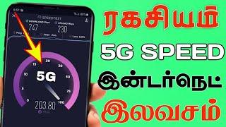 5G SPEED INTERNET HOW TO INCREASE INTERNET SPEED  MOBILE SIGNAL BOSTER FREE NET | Tamil Tech Central