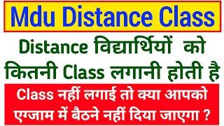 Mdu Distance Class || Mdu Distance विद्यार्थियों की कितनी Class लगती है || MDU Distance Classes 2021