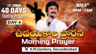 Mar 8th, Morning Prayers #online​ ఉదయకాల ప్రార్థన -  #live​ |P.J.Stephen Paul