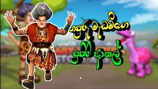 Scary Teacher Stone Age Sinhala Game Play