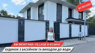 Новий будинок з басейном та виходом до води у закритому KM Montana Village в Козині