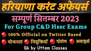 Haryana Current Affairs September 2023 | Sep 2023 Haryana Current Affairs | Hssc Cet Group D Exam