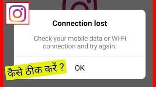 Instagram Lite App Fix Connection Lost Check Your Mobile Data Or WIFI Connection And Try Again