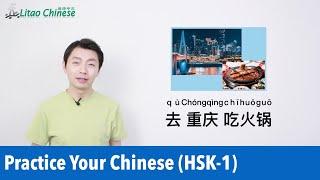 Going to Chongqing to Eat Hotpot | Chinese Listening Practice (HSK1)