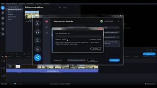 как экспортировать видео на youtube в видеоредакторе movavi