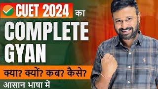 What Is CUET 2024 UG Exam | Detailed Information in One Video | All About CUET 2024