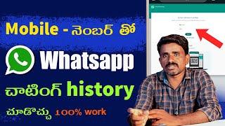 how to Login whatsApp web using mobile number in telugu