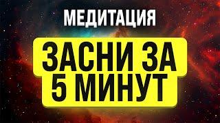 ГЛУБОКИЙ СОН ЗА 5 МИНУТ  МЕДИТАЦИЯ ИСЦЕЛЕНИЕ ЭМОЦИЙ | ГЛУБОКОЕ ИСЦЕЛЕНИЕ ДУШИ  Медитация для сна