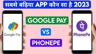 Google pay vs Phonepe which is best 2022 | google pay vs Phonepe cashback | google pay vs Phonepe