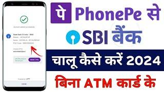 PhonePe Me SBI Bank Link Kaise Karen / SBI Bank Se PhonePe Account Kaise Banaye / PhonePe