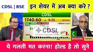 BSE Ltd Share Latest News | CDSL Share, BSE Ltd Share Latest News Today, | BSE TARGET