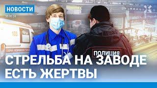 ️НОВОСТИ | ПЕРЕСТРЕЛКА НА ЗАВОДЕ. ЕСТЬ ПОГИБШИЕ | ЗАДЕРЖАН ДИРЕКТОР «КУХНИ НА РАЙОНЕ»