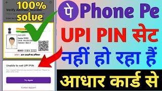 Unable to Set UPI PIN Problem Phonepe|| How to solve unable to set upi pin in phonepe