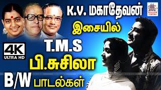 TMS , P.சுசீலாவுக்கு அழியாத காவிய இசையில் K.V.மகாதேவன் தந்த காதல் பாடல்கள் KV Mahadevan TMS Susheela