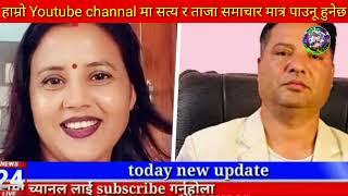 Today news nepali news aaja ka mukhya samachar, nepali News,A Aama Jam Bhanyo Malai,Prakash Saput