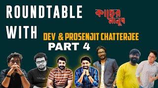 Roundtable With Dev & Prosenjit Chatterjee | Part-4 | Kacher Manush