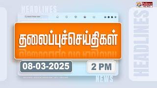 Today Headlines - 08 March 2025 | பிற்பகல் தலைப்புச்செய்திகள் | Afternoon Headlines | Polimer News