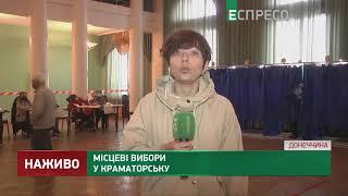 Місцеві вибори у Краматорську